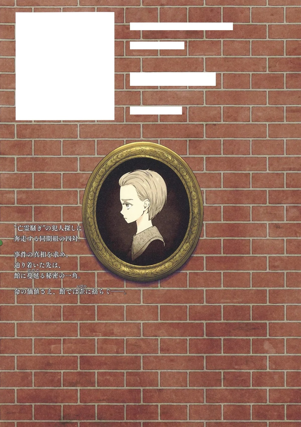 Shadows House, Chapter 74.5 image 14
